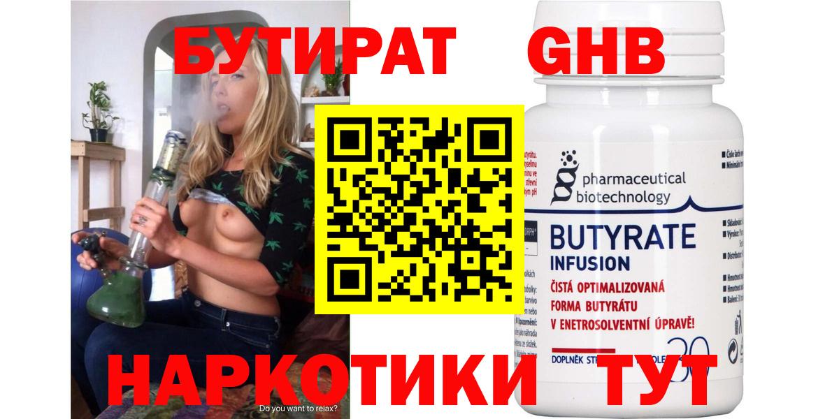 БУТИРАТ GHB Кохма