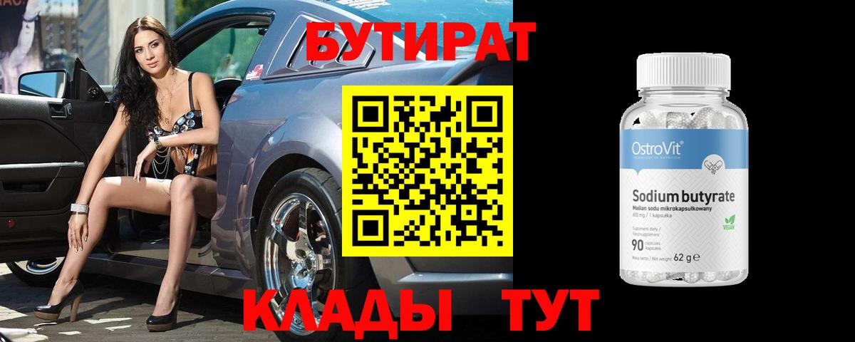 БУТИРАТ жидкий экстази  Бутират  Кохма  Вход с VPN 