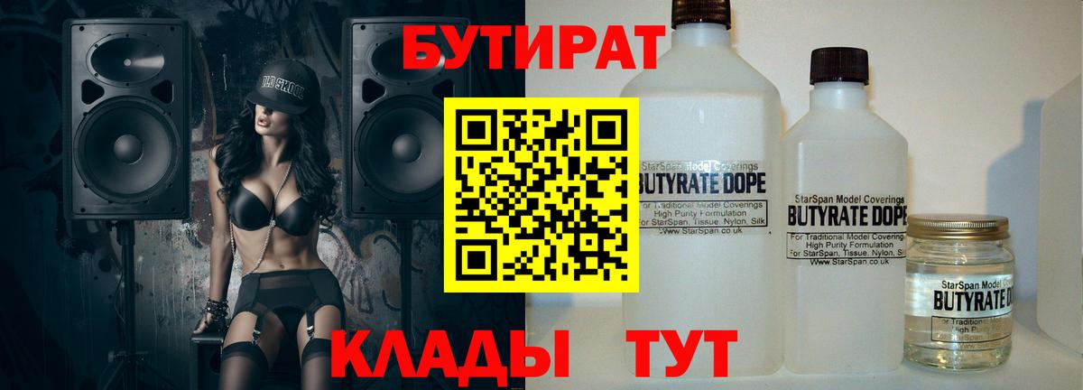 Бутират BDO Кохма