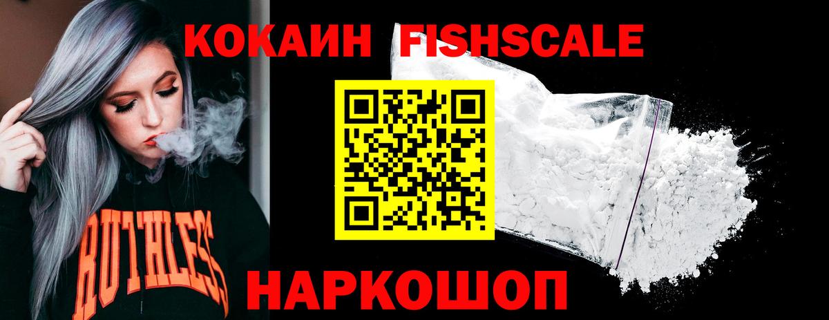 COCAIN FishScale  Кокаин 97%  Кохма  Вход с VPN 