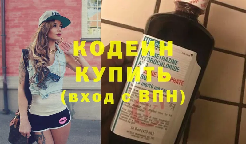 магазин    Кохма  Codein Purple Drank 