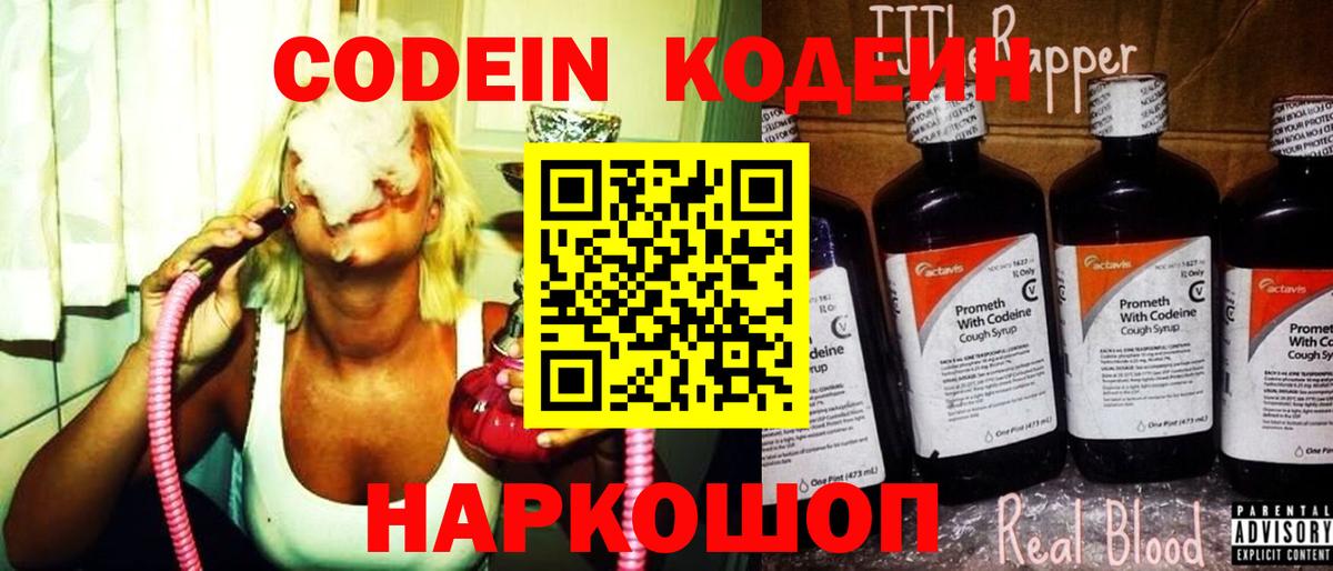 Кодеиновый сироп Lean напиток Lean (лин)  Вход с VPN  Кохма 