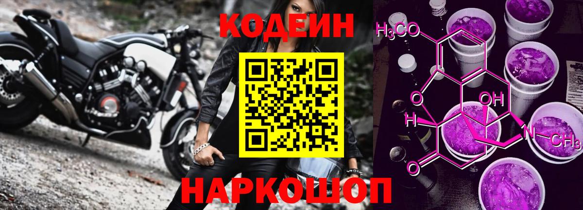 Кодеин Purple Drank Кохма