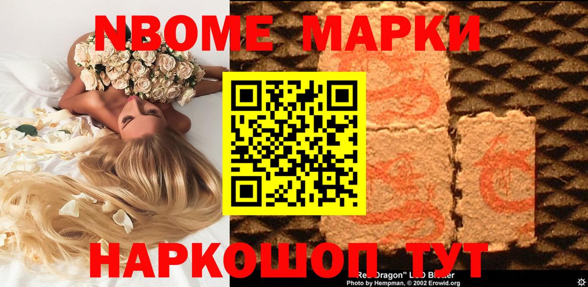 Марки N-bome 1500мкг  Вход с VPN  Марки N-bome 1500мкг  Кохма 